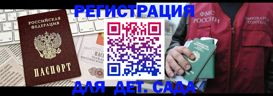 прописка 2025 в Дальнереченске